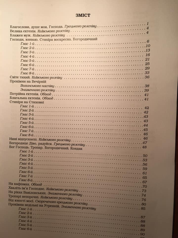 Регент Спасо-Преображенського собору презентував Предстоятелеві свій проект - корпус книг нотного обіходу